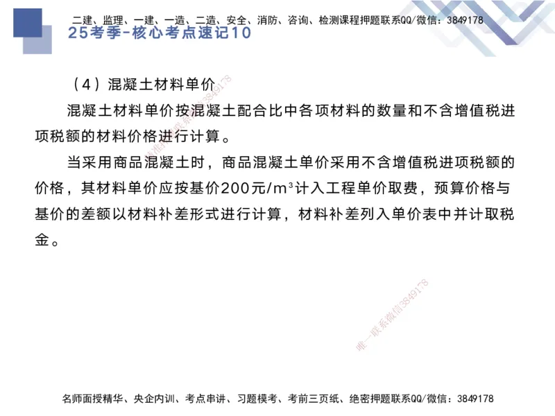 10.2025马丽娜-核心考点速记-水利实务10_2026年一级建造师_2026年一建水利_2025年一建水利SVIP_02-基础精讲✿高端面授✿深度强化_26-水利《核心考点速记》马丽娜HX_讲义