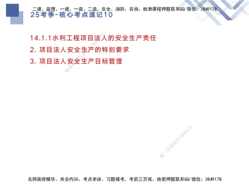 10.2025马丽娜-核心考点速记-水利实务10_2026年一级建造师_2026年一建水利_2025年一建水利SVIP_02-基础精讲✿高端面授✿深度强化_26-水利《核心考点速记》马丽娜HX_讲义