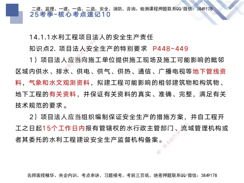 10.2025马丽娜-核心考点速记-水利实务10_2026年一级建造师_2026年一建水利_2025年一建水利SVIP_02-基础精讲✿高端面授✿深度强化_26-水利《核心考点速记》马丽娜HX_讲义