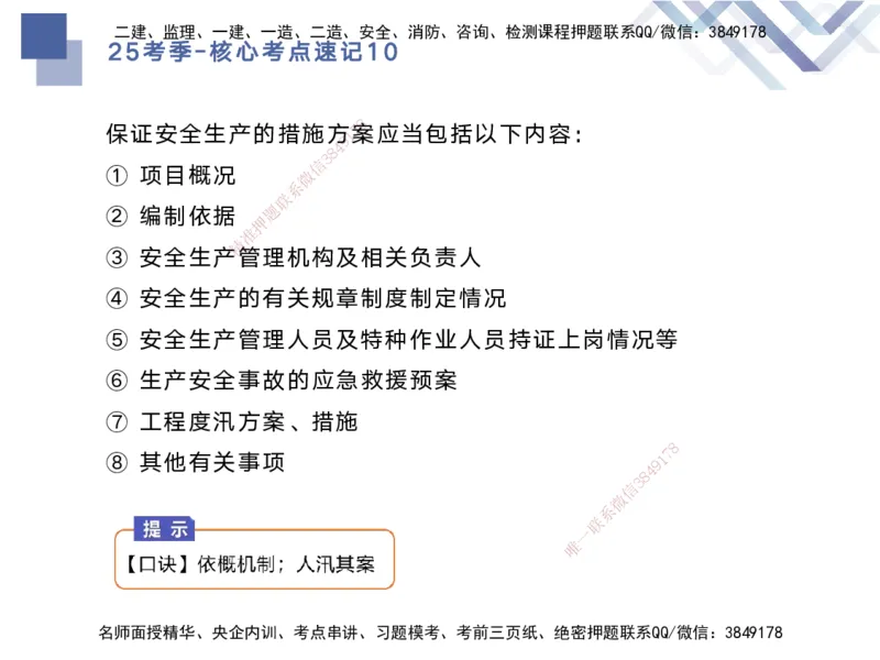 10.2025马丽娜-核心考点速记-水利实务10_2026年一级建造师_2026年一建水利_2025年一建水利SVIP_02-基础精讲✿高端面授✿深度强化_26-水利《核心考点速记》马丽娜HX_讲义