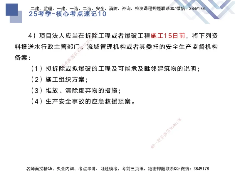 10.2025马丽娜-核心考点速记-水利实务10_2026年一级建造师_2026年一建水利_2025年一建水利SVIP_02-基础精讲✿高端面授✿深度强化_26-水利《核心考点速记》马丽娜HX_讲义