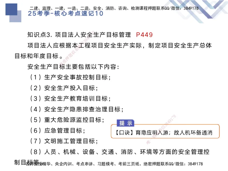 10.2025马丽娜-核心考点速记-水利实务10_2026年一级建造师_2026年一建水利_2025年一建水利SVIP_02-基础精讲✿高端面授✿深度强化_26-水利《核心考点速记》马丽娜HX_讲义