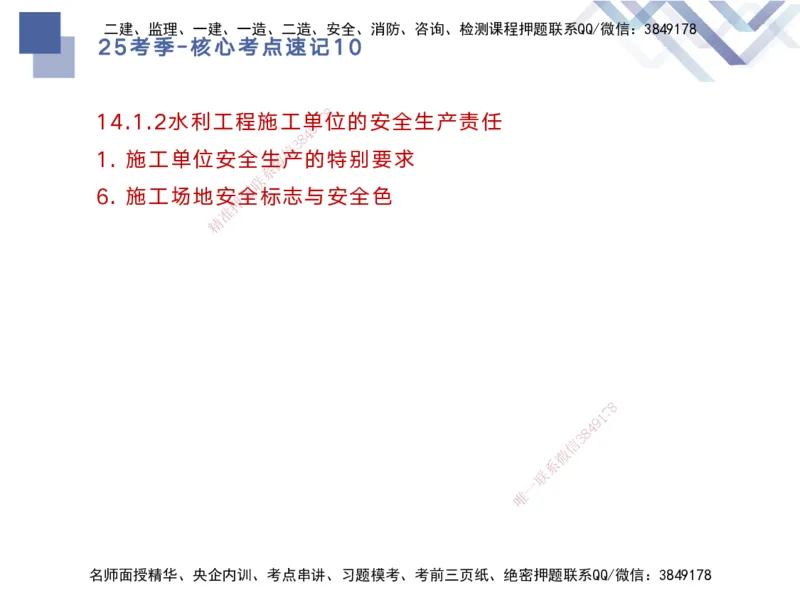10.2025马丽娜-核心考点速记-水利实务10_2026年一级建造师_2026年一建水利_2025年一建水利SVIP_02-基础精讲✿高端面授✿深度强化_26-水利《核心考点速记》马丽娜HX_讲义