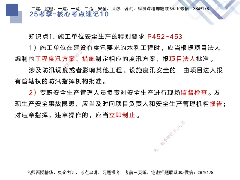 10.2025马丽娜-核心考点速记-水利实务10_2026年一级建造师_2026年一建水利_2025年一建水利SVIP_02-基础精讲✿高端面授✿深度强化_26-水利《核心考点速记》马丽娜HX_讲义