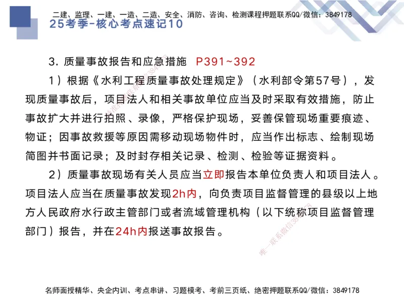 10.2025马丽娜-核心考点速记-水利实务10_2026年一级建造师_2026年一建水利_2025年一建水利SVIP_02-基础精讲✿高端面授✿深度强化_26-水利《核心考点速记》马丽娜HX_讲义