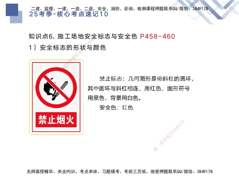 10.2025马丽娜-核心考点速记-水利实务10_2026年一级建造师_2026年一建水利_2025年一建水利SVIP_02-基础精讲✿高端面授✿深度强化_26-水利《核心考点速记》马丽娜HX_讲义
