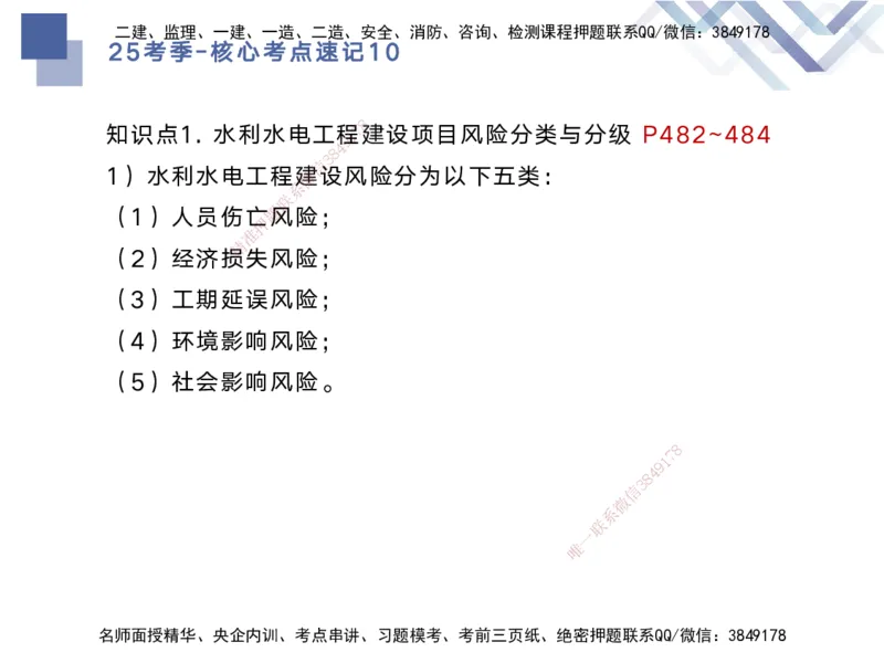 10.2025马丽娜-核心考点速记-水利实务10_2026年一级建造师_2026年一建水利_2025年一建水利SVIP_02-基础精讲✿高端面授✿深度强化_26-水利《核心考点速记》马丽娜HX_讲义