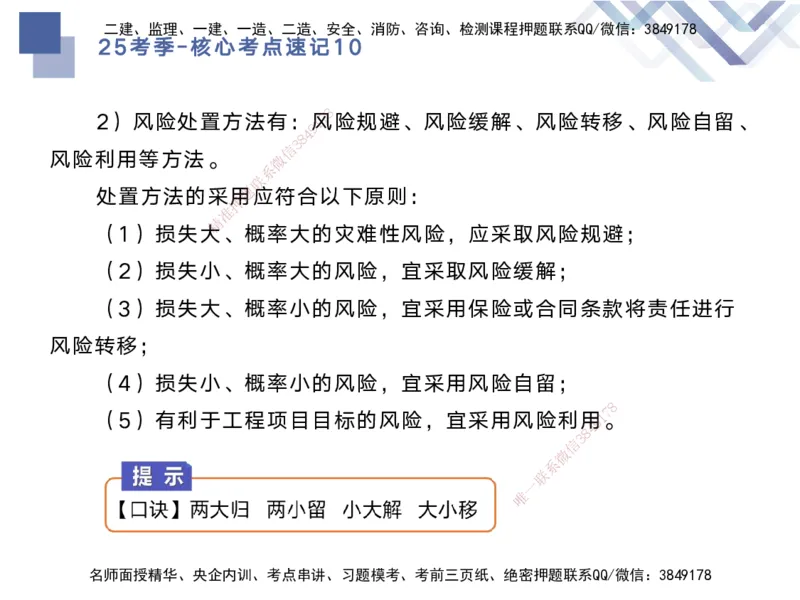 10.2025马丽娜-核心考点速记-水利实务10_2026年一级建造师_2026年一建水利_2025年一建水利SVIP_02-基础精讲✿高端面授✿深度强化_26-水利《核心考点速记》马丽娜HX_讲义