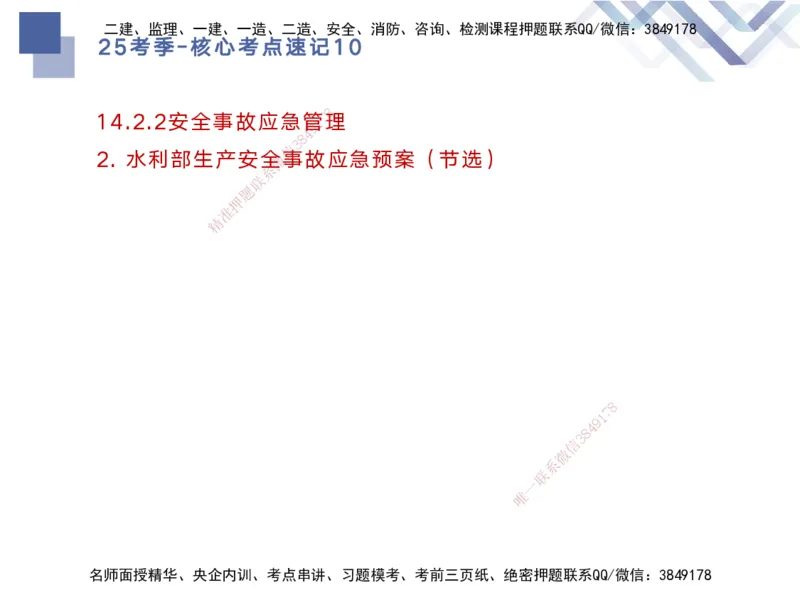 10.2025马丽娜-核心考点速记-水利实务10_2026年一级建造师_2026年一建水利_2025年一建水利SVIP_02-基础精讲✿高端面授✿深度强化_26-水利《核心考点速记》马丽娜HX_讲义