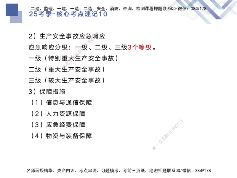 10.2025马丽娜-核心考点速记-水利实务10_2026年一级建造师_2026年一建水利_2025年一建水利SVIP_02-基础精讲✿高端面授✿深度强化_26-水利《核心考点速记》马丽娜HX_讲义
