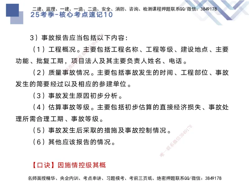 10.2025马丽娜-核心考点速记-水利实务10_2026年一级建造师_2026年一建水利_2025年一建水利SVIP_02-基础精讲✿高端面授✿深度强化_26-水利《核心考点速记》马丽娜HX_讲义