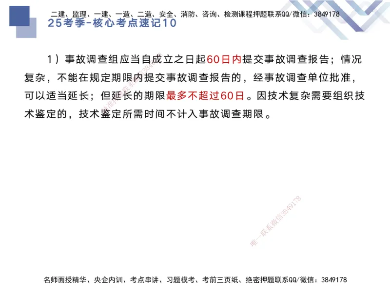 10.2025马丽娜-核心考点速记-水利实务10_2026年一级建造师_2026年一建水利_2025年一建水利SVIP_02-基础精讲✿高端面授✿深度强化_26-水利《核心考点速记》马丽娜HX_讲义