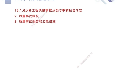 10.2025马丽娜-核心考点速记-水利实务10_2026年一级建造师_2026年一建水利_2025年一建水利SVIP_02-基础精讲✿高端面授✿深度强化_26-水利《核心考点速记》马丽娜HX_讲义