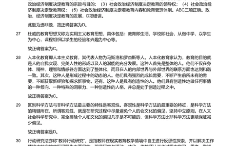 2019年军队文职《专业科目》教育学类&mdash;教育学试题（解析）_军队文职(1)_01.军队文职真题-专业课_（全）版本一（历年真题+章节练习+模拟题）_教育学(军队文职)_历年真题