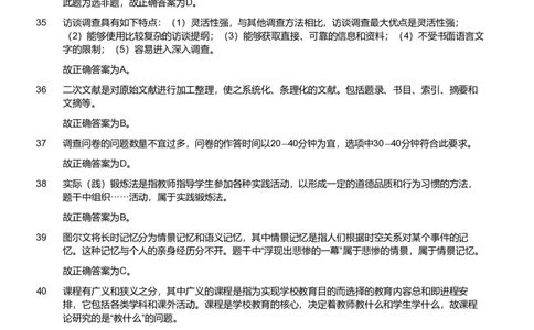 2019年军队文职《专业科目》教育学类&mdash;教育学试题（解析）_军队文职(1)_01.军队文职真题-专业课_（全）版本一（历年真题+章节练习+模拟题）_教育学(军队文职)_历年真题
