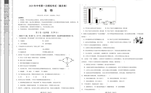 生物（重庆卷）（考试版A3）_2025年初中《中考第一次模拟》全国各地区模拟卷（8科全）(1)_2025年《中考第一次模拟卷》初中生物_重庆&radic;