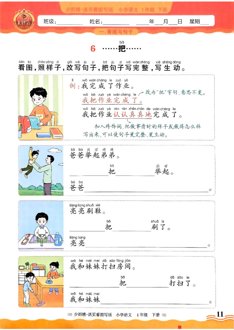 1053春王朝霞语文看图写话一下_一年级上下册资料_一年级下册小红书同款资料_一下数学