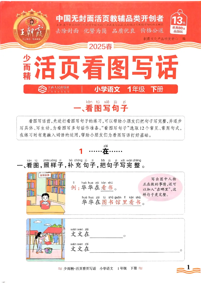1053春王朝霞语文看图写话一下_一年级上下册资料_一年级下册小红书同款资料_一下数学