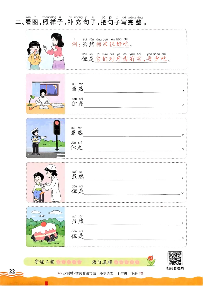 1053春王朝霞语文看图写话一下_一年级上下册资料_一年级下册小红书同款资料_一下数学