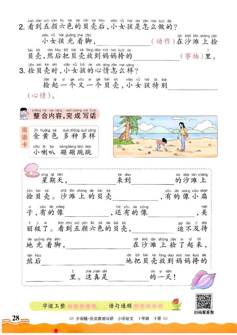 1053春王朝霞语文看图写话一下_一年级上下册资料_一年级下册小红书同款资料_一下数学