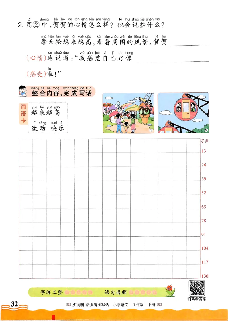 1053春王朝霞语文看图写话一下_一年级上下册资料_一年级下册小红书同款资料_一下数学
