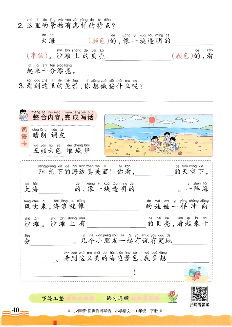 1053春王朝霞语文看图写话一下_一年级上下册资料_一年级下册小红书同款资料_一下数学