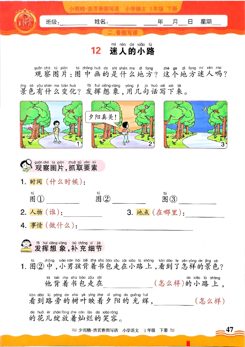 1053春王朝霞语文看图写话一下_一年级上下册资料_一年级下册小红书同款资料_一下数学