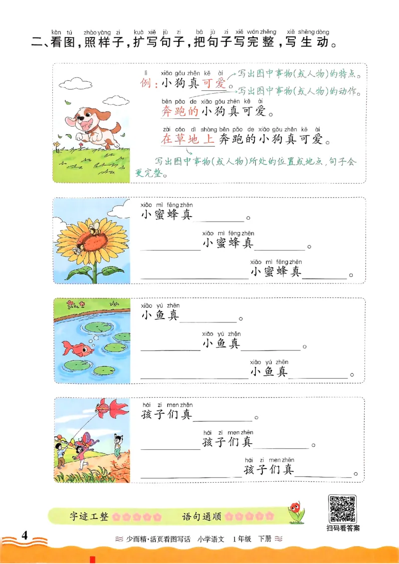 1053春王朝霞语文看图写话一下_一年级上下册资料_一年级下册小红书同款资料_一下数学