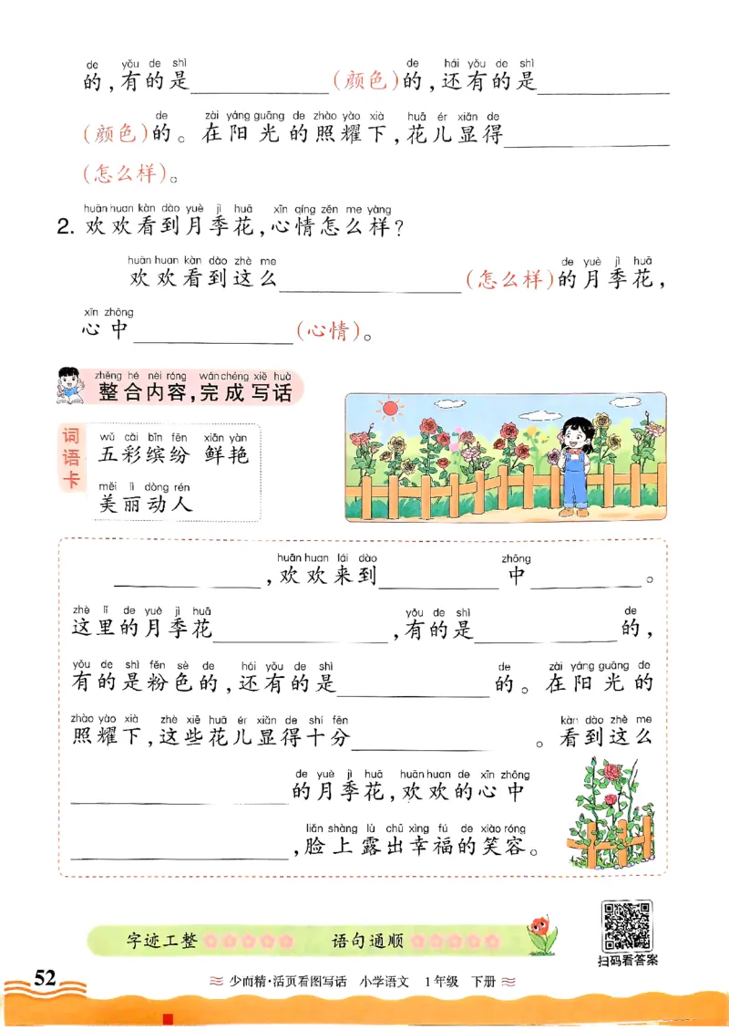 1053春王朝霞语文看图写话一下_一年级上下册资料_一年级下册小红书同款资料_一下数学
