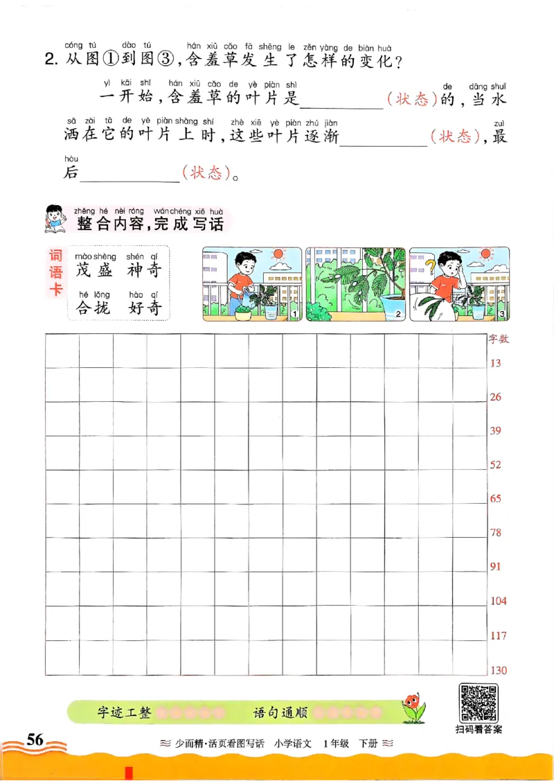 1053春王朝霞语文看图写话一下_一年级上下册资料_一年级下册小红书同款资料_一下数学