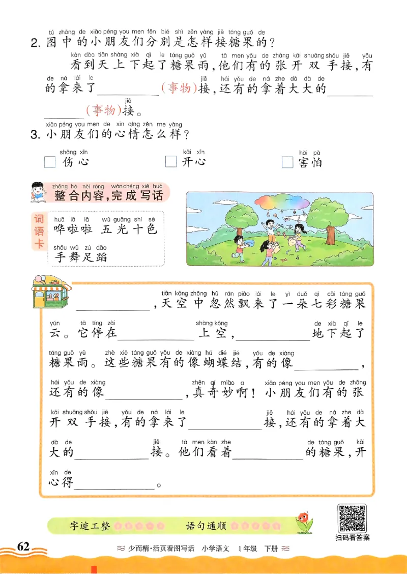 1053春王朝霞语文看图写话一下_一年级上下册资料_一年级下册小红书同款资料_一下数学