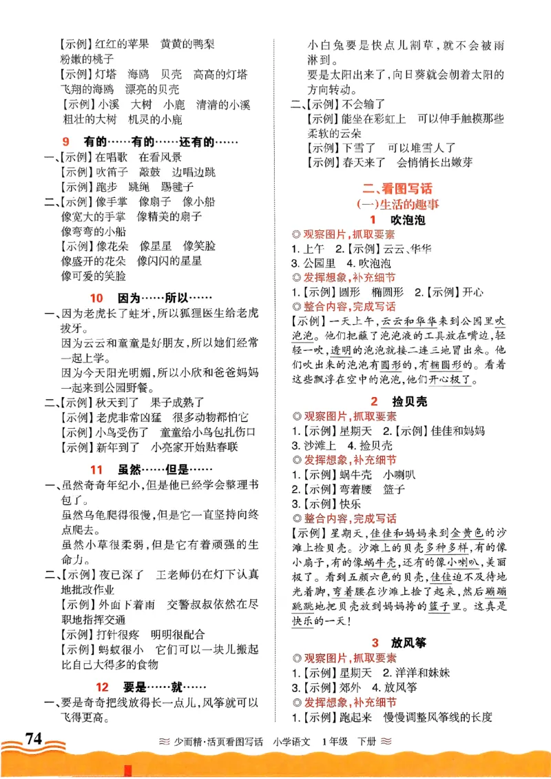 1053春王朝霞语文看图写话一下_一年级上下册资料_一年级下册小红书同款资料_一下数学