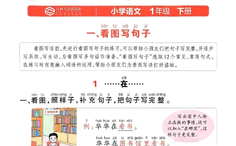 1053春王朝霞语文看图写话一下_一年级上下册资料_一年级下册小红书同款资料_一下数学