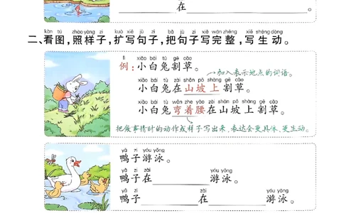 1053春王朝霞语文看图写话一下_一年级上下册资料_一年级下册小红书同款资料_一下数学