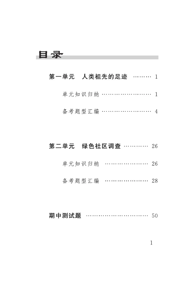 大象版科学六年级下册速记速查_2024年人教版小学数学一二三四五六年级上册下册期中期末试a0747_小学全科《同步练习+精品试卷》打包下载（1-6年级单元月考期中期末试卷）_小学科学