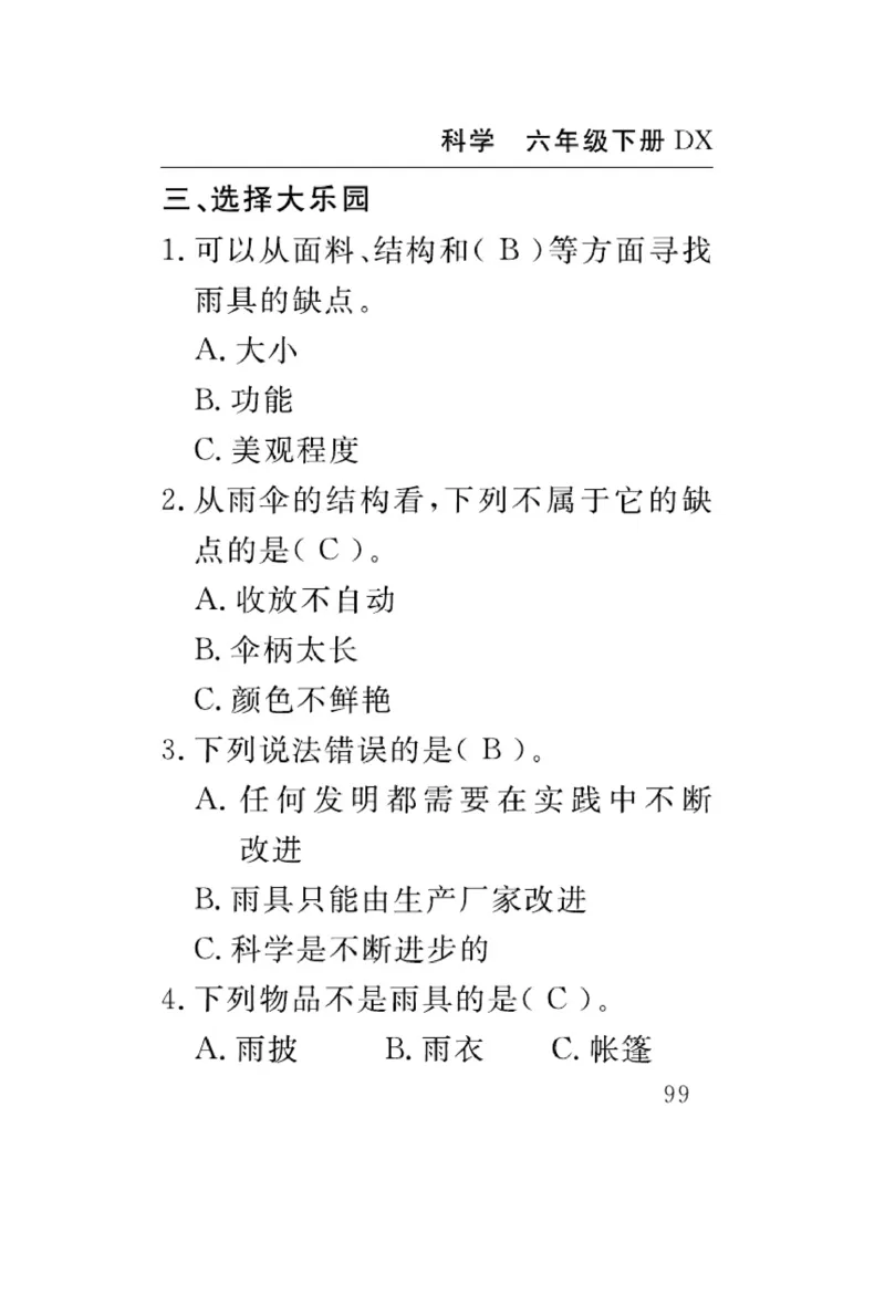 大象版科学六年级下册速记速查_2024年人教版小学数学一二三四五六年级上册下册期中期末试a0747_小学全科《同步练习+精品试卷》打包下载（1-6年级单元月考期中期末试卷）_小学科学