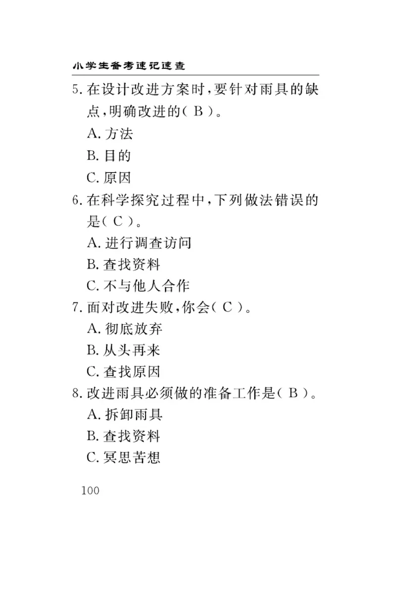 大象版科学六年级下册速记速查_2024年人教版小学数学一二三四五六年级上册下册期中期末试a0747_小学全科《同步练习+精品试卷》打包下载（1-6年级单元月考期中期末试卷）_小学科学