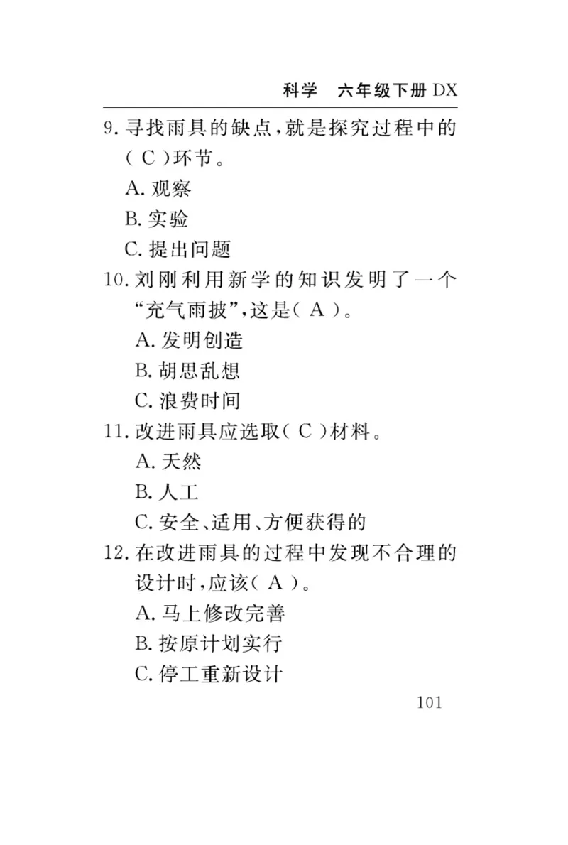大象版科学六年级下册速记速查_2024年人教版小学数学一二三四五六年级上册下册期中期末试a0747_小学全科《同步练习+精品试卷》打包下载（1-6年级单元月考期中期末试卷）_小学科学