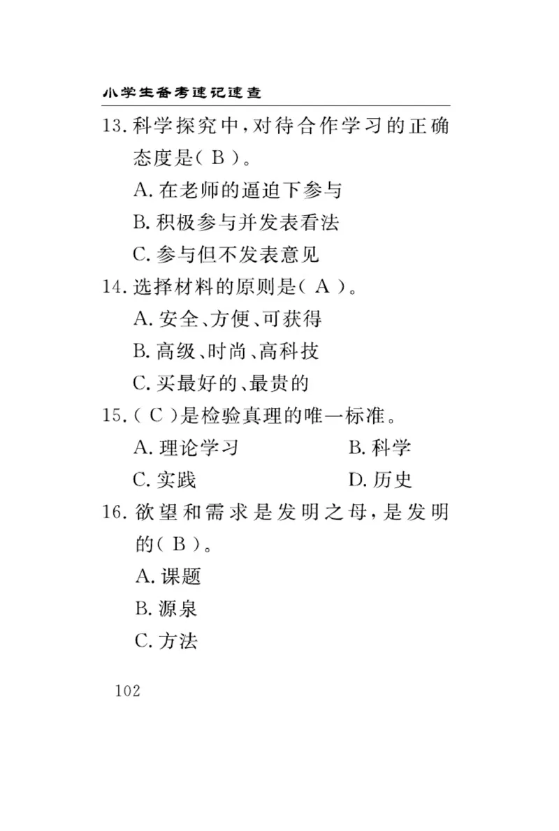 大象版科学六年级下册速记速查_2024年人教版小学数学一二三四五六年级上册下册期中期末试a0747_小学全科《同步练习+精品试卷》打包下载（1-6年级单元月考期中期末试卷）_小学科学