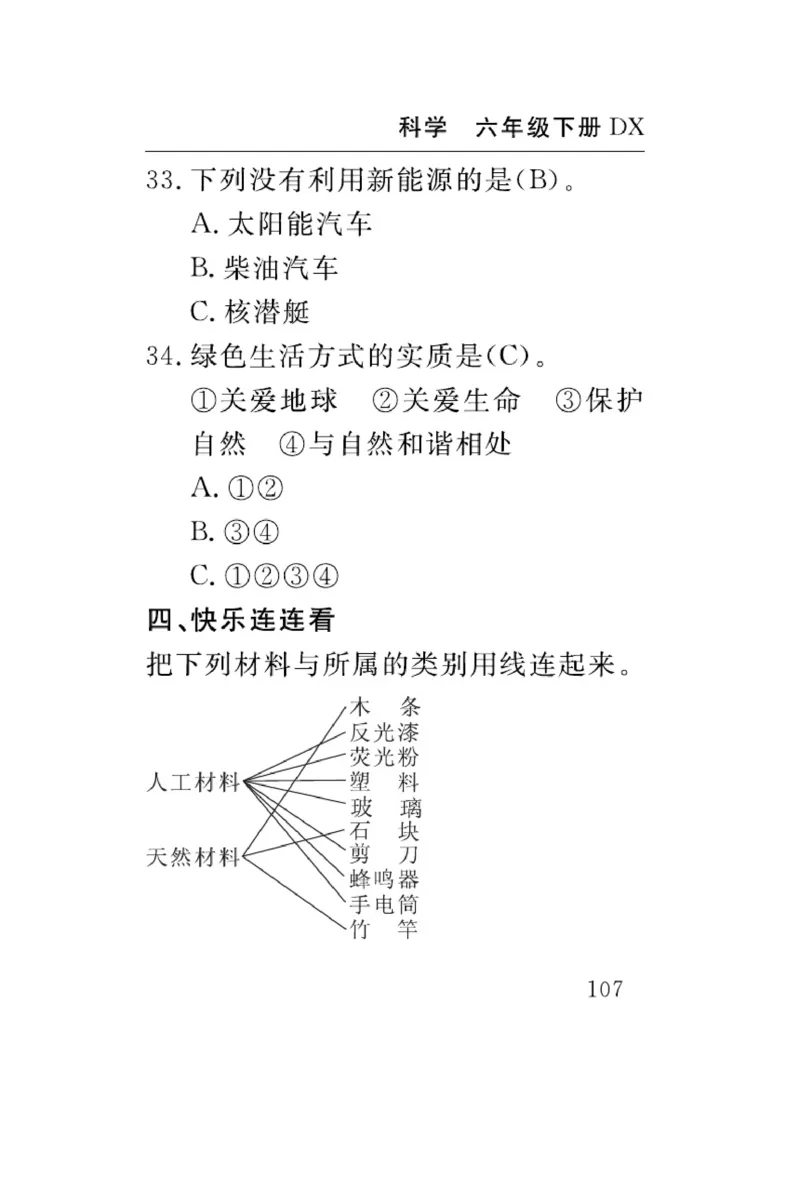 大象版科学六年级下册速记速查_2024年人教版小学数学一二三四五六年级上册下册期中期末试a0747_小学全科《同步练习+精品试卷》打包下载（1-6年级单元月考期中期末试卷）_小学科学