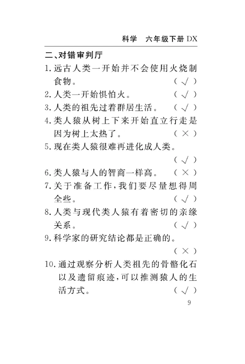 大象版科学六年级下册速记速查_2024年人教版小学数学一二三四五六年级上册下册期中期末试a0747_小学全科《同步练习+精品试卷》打包下载（1-6年级单元月考期中期末试卷）_小学科学