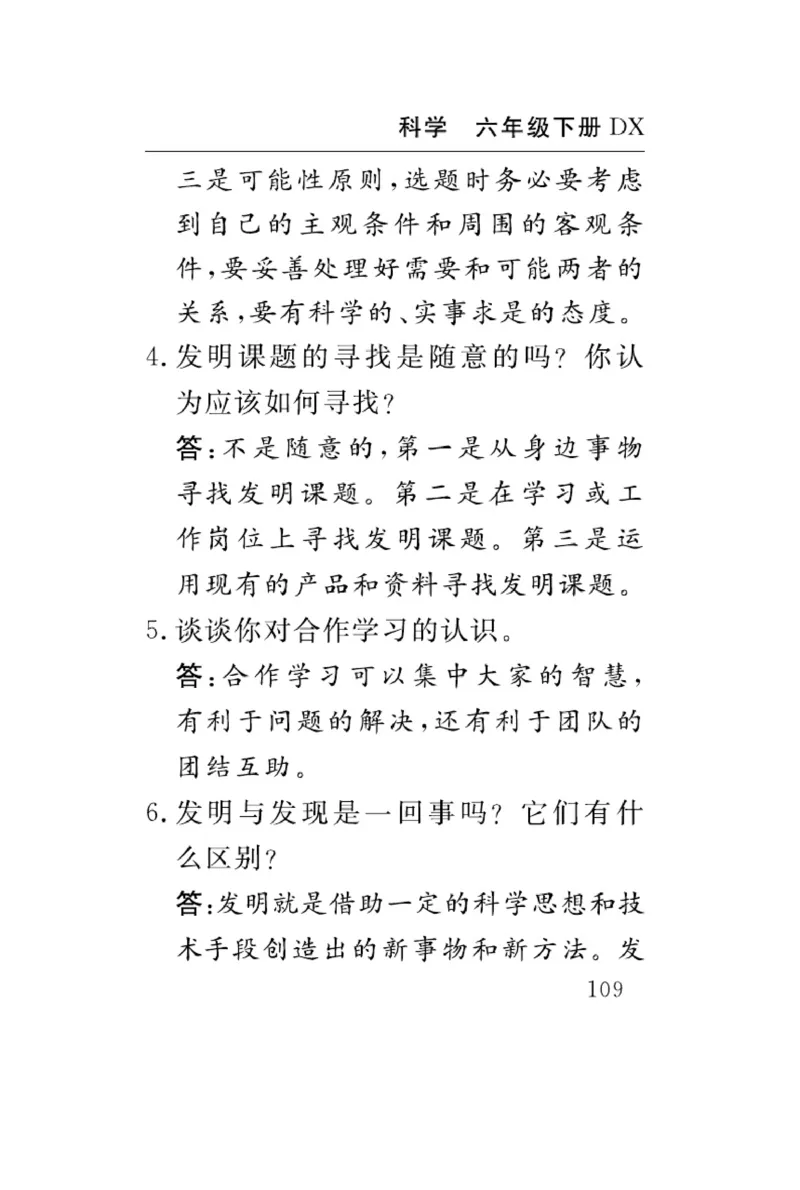 大象版科学六年级下册速记速查_2024年人教版小学数学一二三四五六年级上册下册期中期末试a0747_小学全科《同步练习+精品试卷》打包下载（1-6年级单元月考期中期末试卷）_小学科学