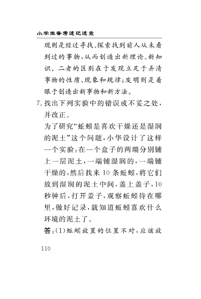 大象版科学六年级下册速记速查_2024年人教版小学数学一二三四五六年级上册下册期中期末试a0747_小学全科《同步练习+精品试卷》打包下载（1-6年级单元月考期中期末试卷）_小学科学