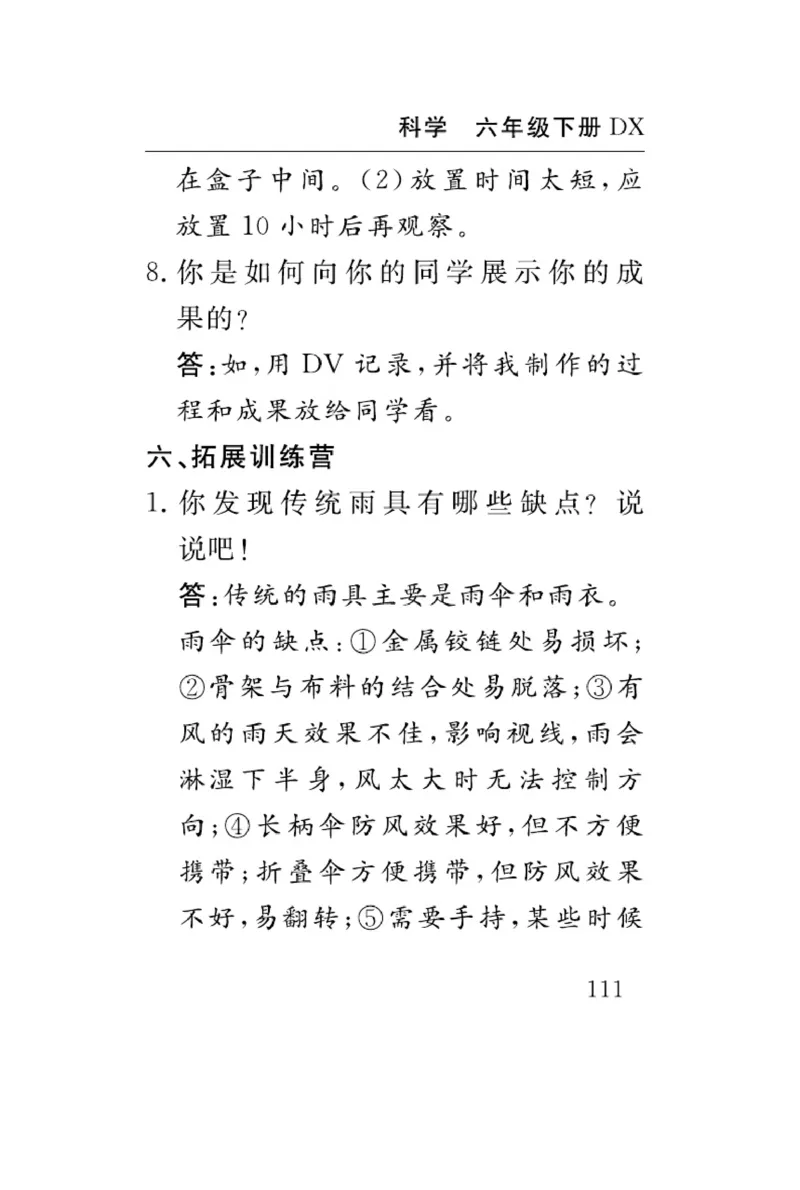 大象版科学六年级下册速记速查_2024年人教版小学数学一二三四五六年级上册下册期中期末试a0747_小学全科《同步练习+精品试卷》打包下载（1-6年级单元月考期中期末试卷）_小学科学