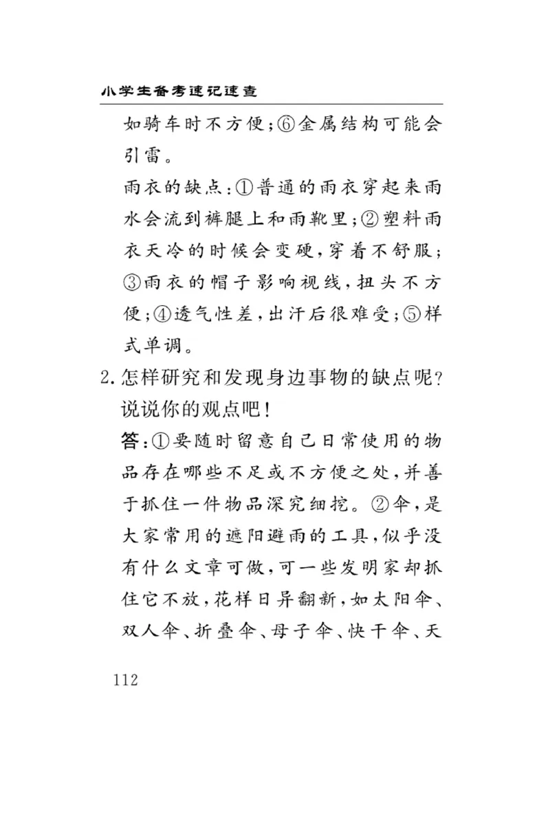 大象版科学六年级下册速记速查_2024年人教版小学数学一二三四五六年级上册下册期中期末试a0747_小学全科《同步练习+精品试卷》打包下载（1-6年级单元月考期中期末试卷）_小学科学