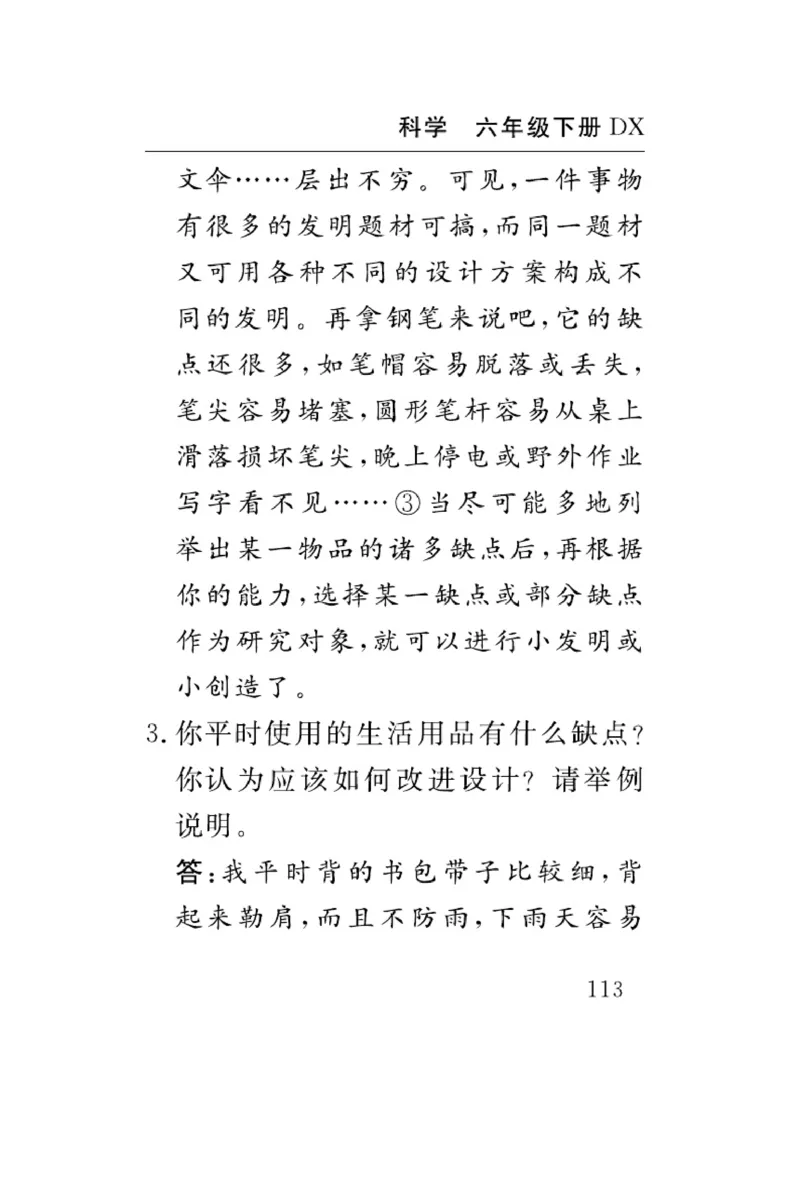 大象版科学六年级下册速记速查_2024年人教版小学数学一二三四五六年级上册下册期中期末试a0747_小学全科《同步练习+精品试卷》打包下载（1-6年级单元月考期中期末试卷）_小学科学