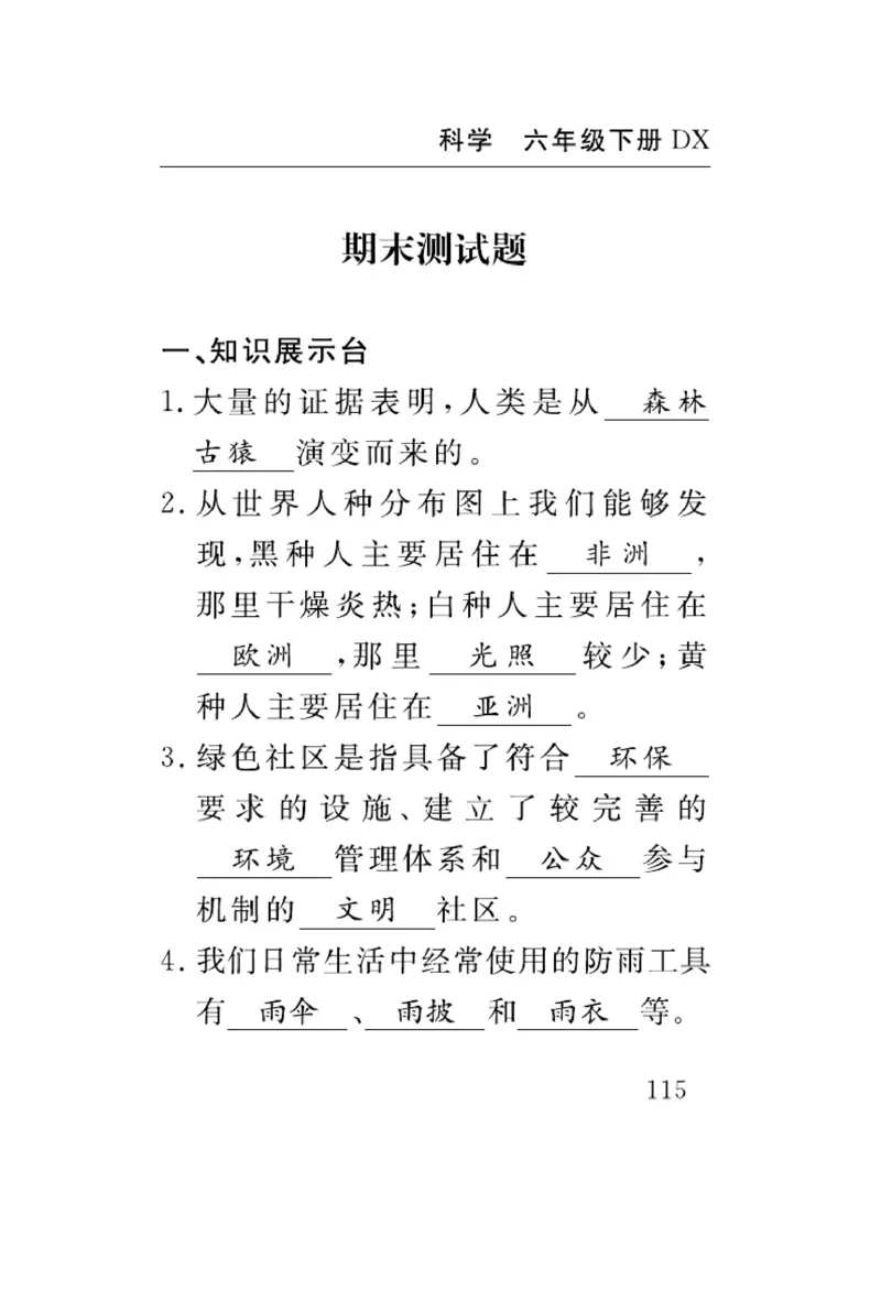 大象版科学六年级下册速记速查_2024年人教版小学数学一二三四五六年级上册下册期中期末试a0747_小学全科《同步练习+精品试卷》打包下载（1-6年级单元月考期中期末试卷）_小学科学