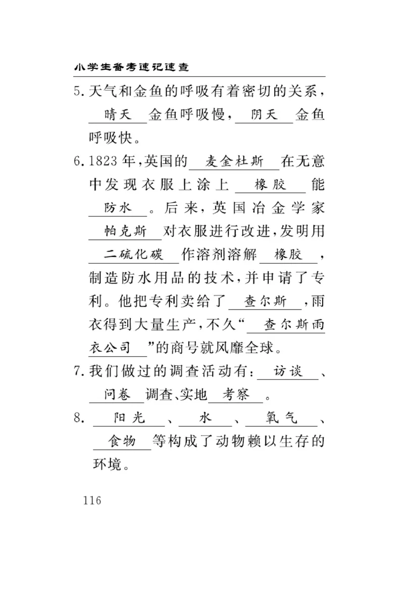 大象版科学六年级下册速记速查_2024年人教版小学数学一二三四五六年级上册下册期中期末试a0747_小学全科《同步练习+精品试卷》打包下载（1-6年级单元月考期中期末试卷）_小学科学