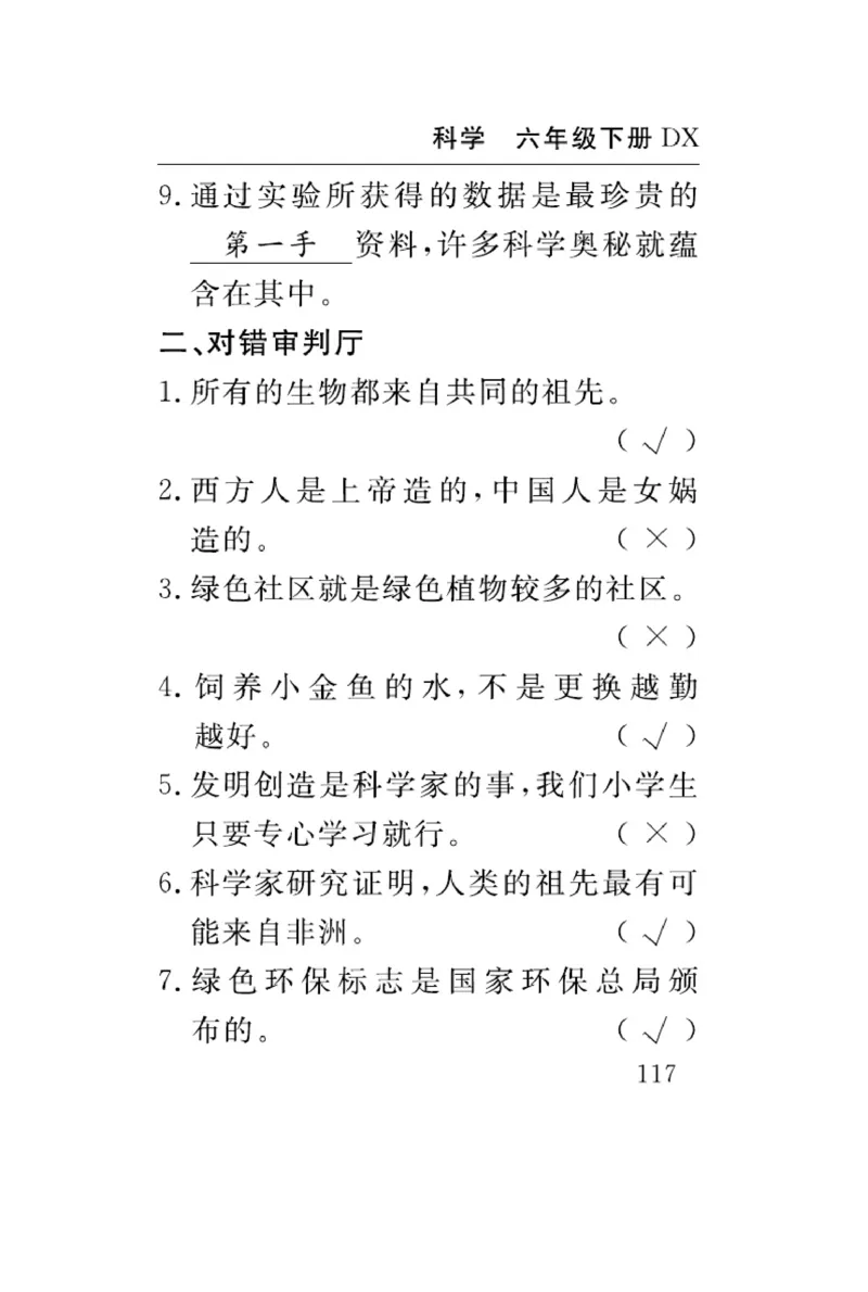 大象版科学六年级下册速记速查_2024年人教版小学数学一二三四五六年级上册下册期中期末试a0747_小学全科《同步练习+精品试卷》打包下载（1-6年级单元月考期中期末试卷）_小学科学