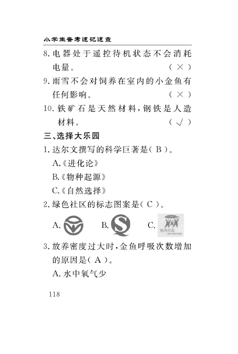 大象版科学六年级下册速记速查_2024年人教版小学数学一二三四五六年级上册下册期中期末试a0747_小学全科《同步练习+精品试卷》打包下载（1-6年级单元月考期中期末试卷）_小学科学